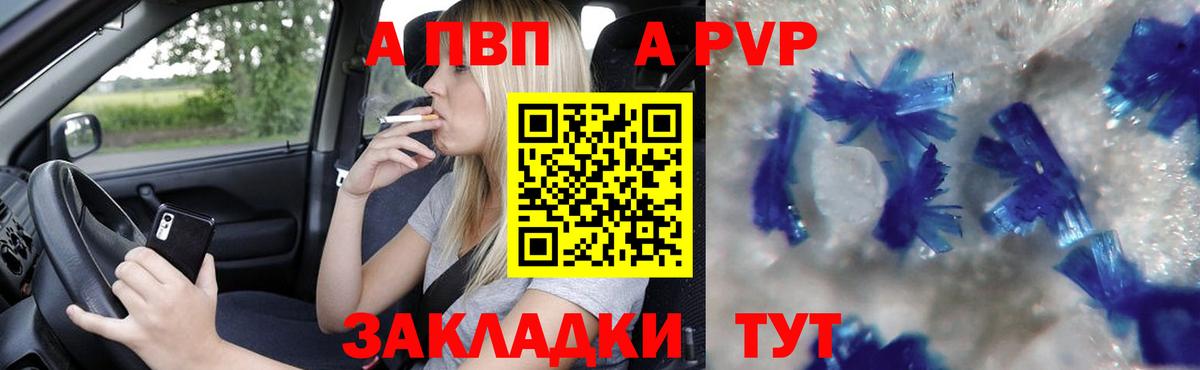 A-PVP  Альфа ПВП Соль  Alpha-PVP СК  где найти   Вход с VPN  Alfa_PVP крисы CK  Гурьевск 