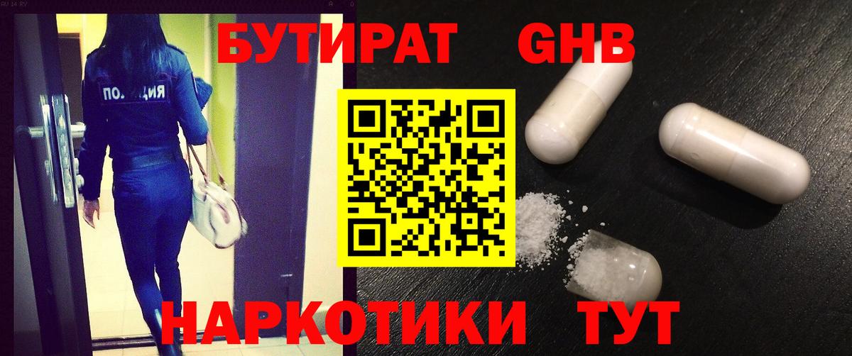 БУТИРАТ  Гурьевск  Бутират жидкий экстази 