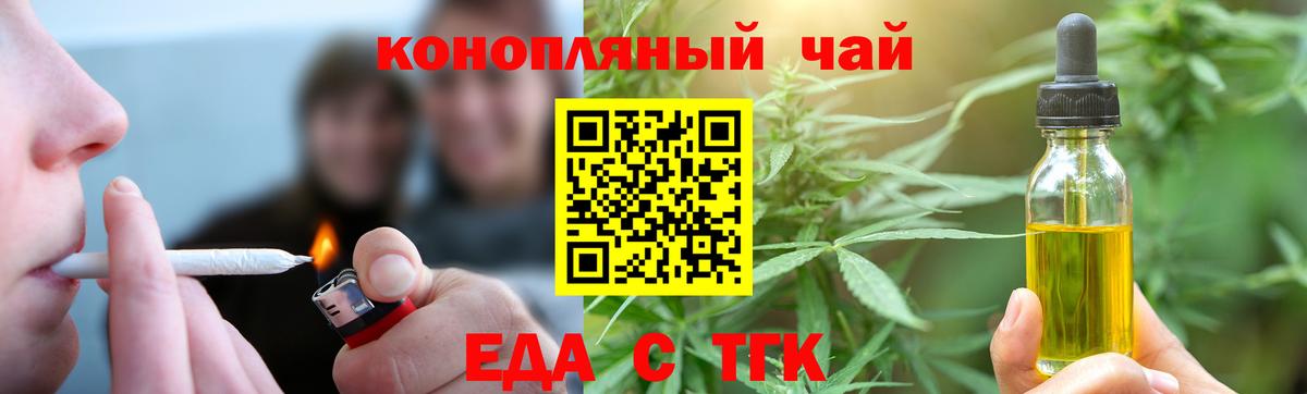 Еда ТГК конопля  Гурьевск 