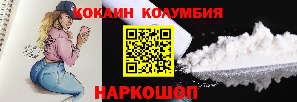 COCAIN Columbia Гурьевск