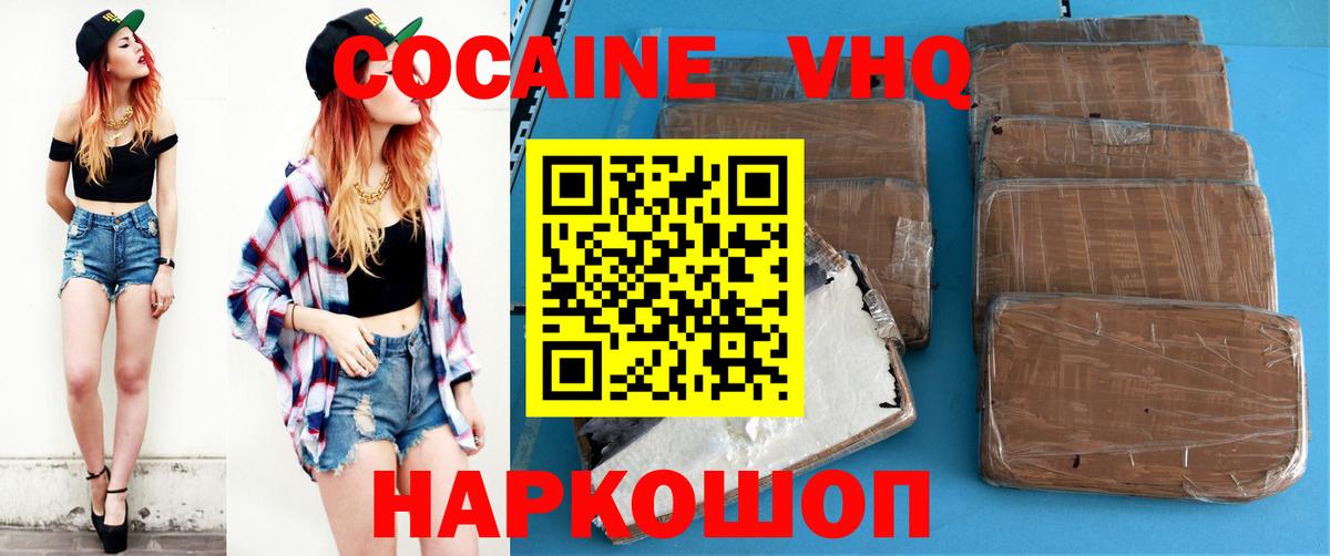 КОКАИН  Cocaine 98%  Вход с VPN  COCAIN VHQ  Гурьевск 