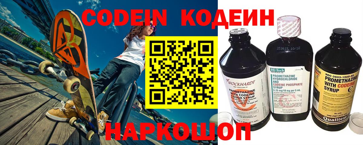 Codein Purple Drank  Вход с VPN  Гурьевск 
