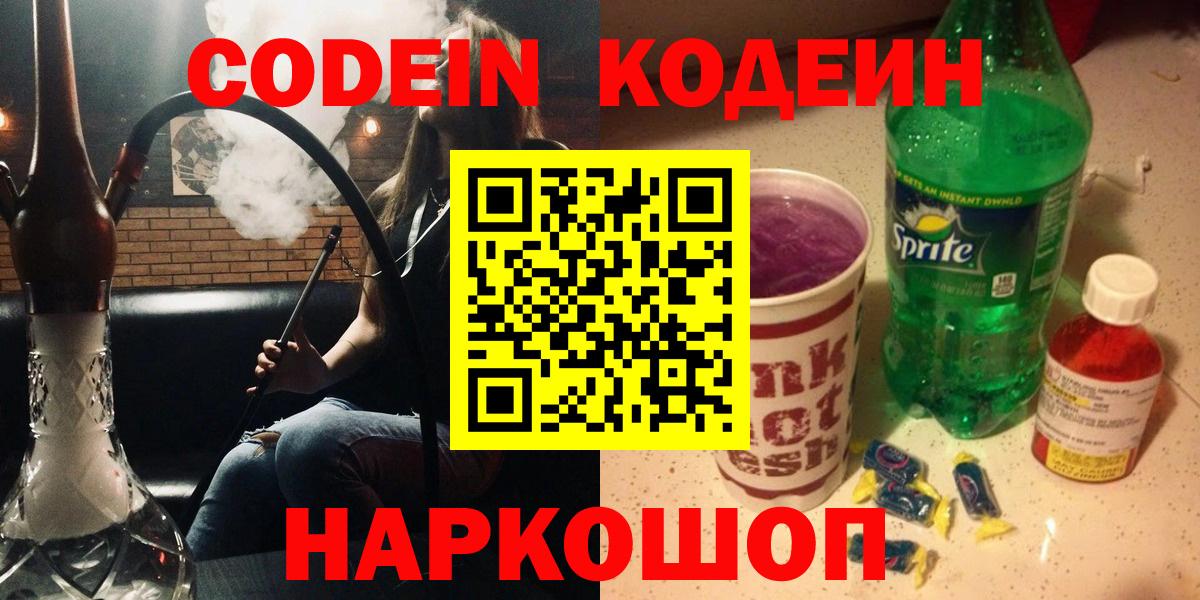 Codein Purple Drank  Кодеиновый сироп Lean Purple Drank  Гурьевск 