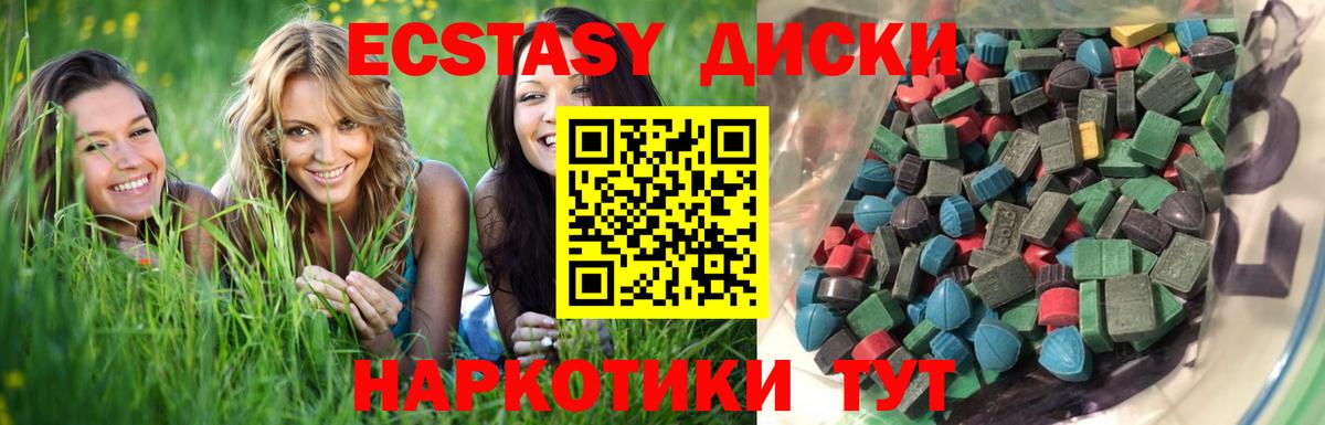 ЭКСТАЗИ круглые  Экстази  Гурьевск  Ecstasy 300 mg 