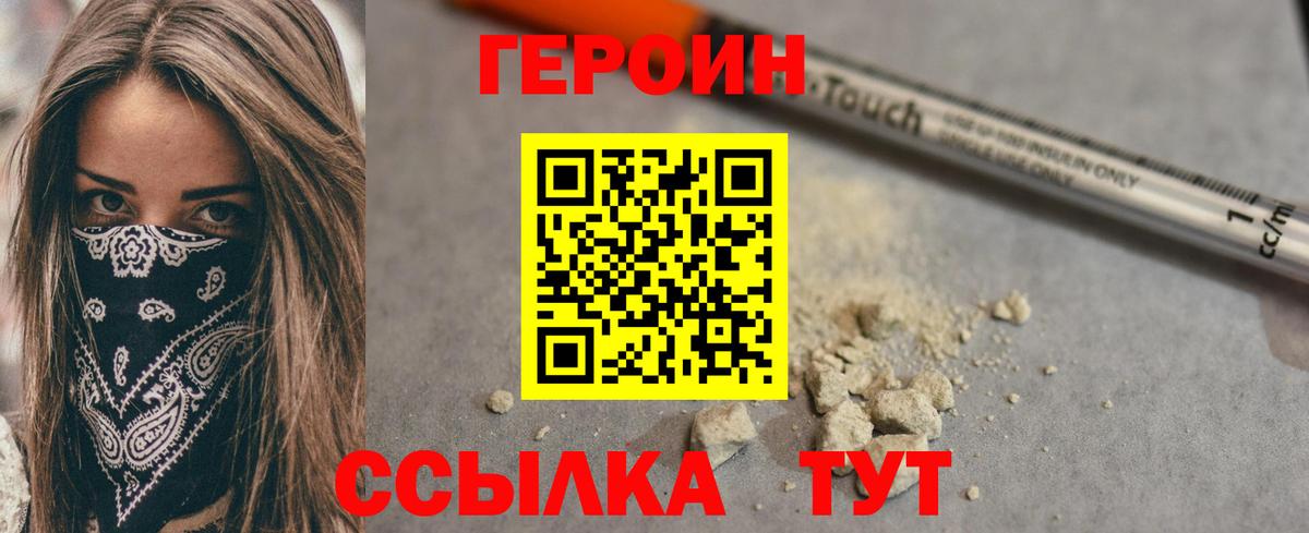 ГЕРОИН хмурый  Вход с VPN  Гурьевск 