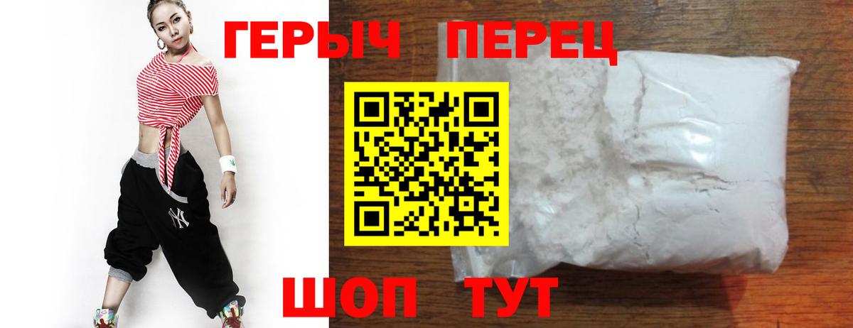 Героин герыч Гурьевск