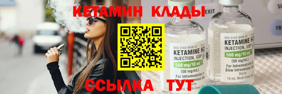 Кетамин ketamine Гурьевск