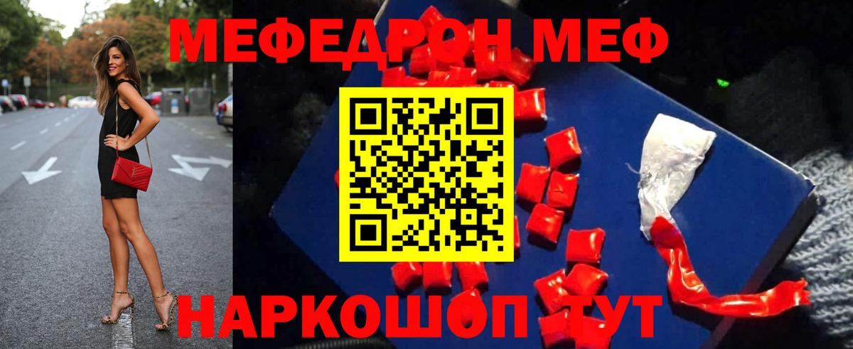 Мефедрон Гурьевск