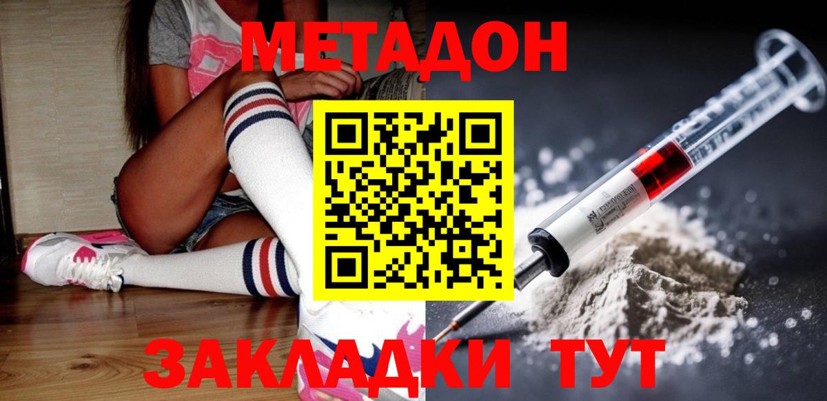 МЕТАДОН кристалл  Гурьевск  Метадон methadone 